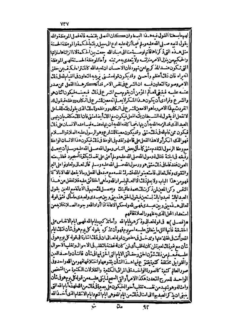 futmak.com - الصفحة 737 - من الجزء الثالث من طبعة بولاق الثانية